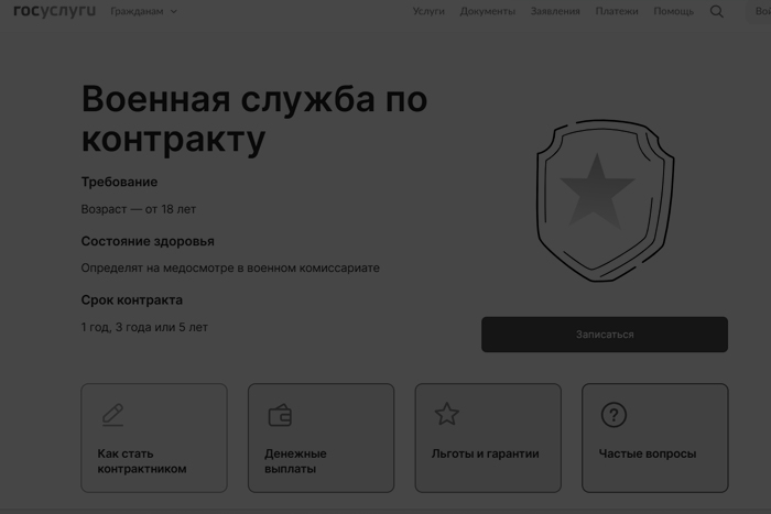 Контракт госуслуги